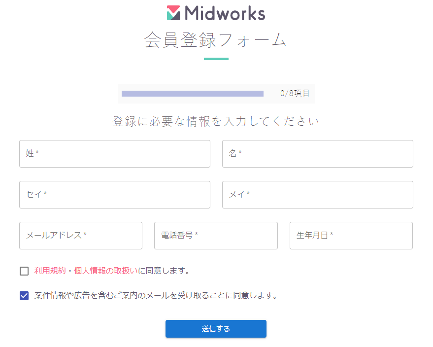 Midworksの登録画面