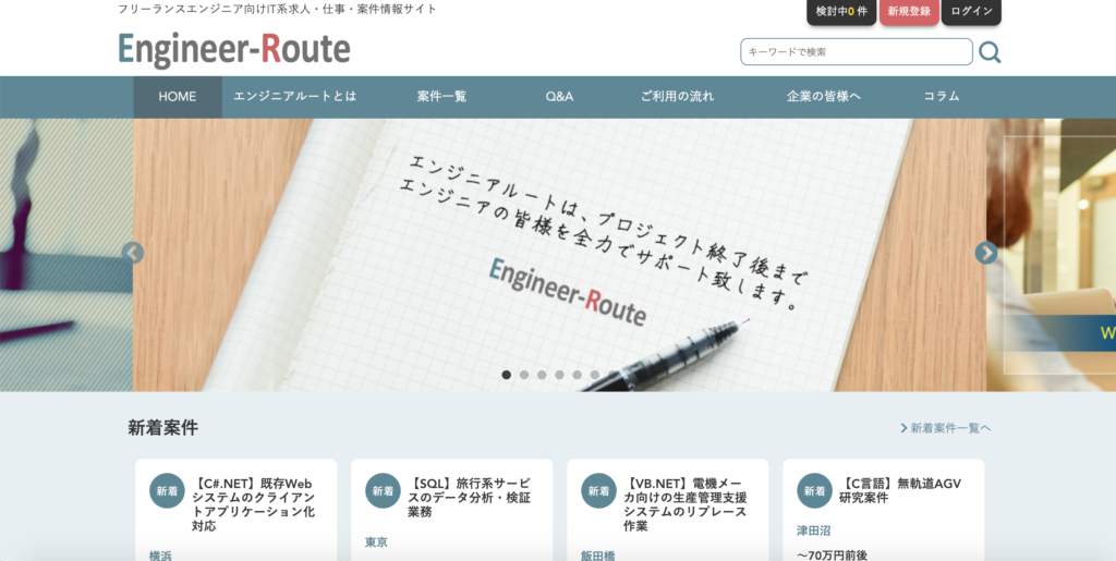 Engineer Route（エンジニアルート）