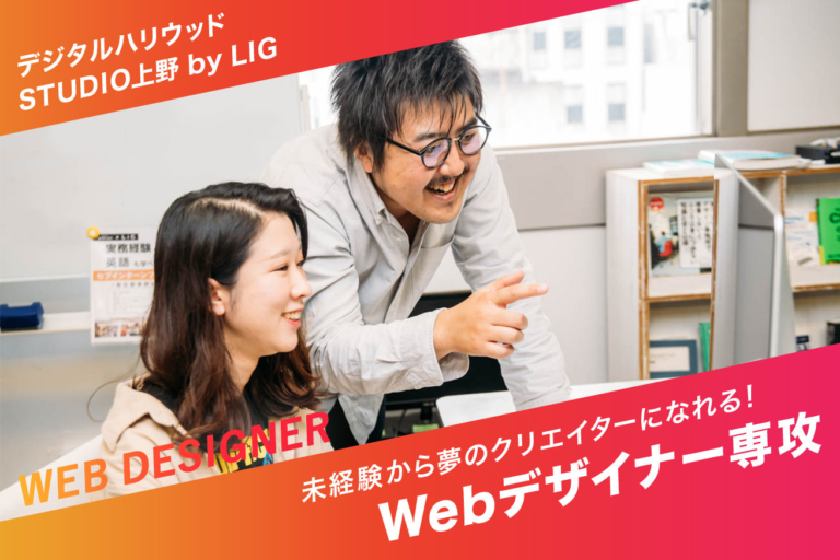 デジタルハリウッドSTUDIO by LIGの評判・口コミを徹底解説 IT転職でイイミライ～エージェント