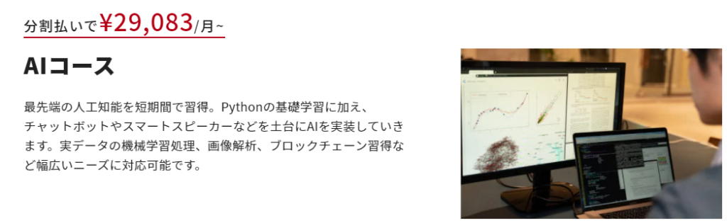 侍エンジニア塾AIコース