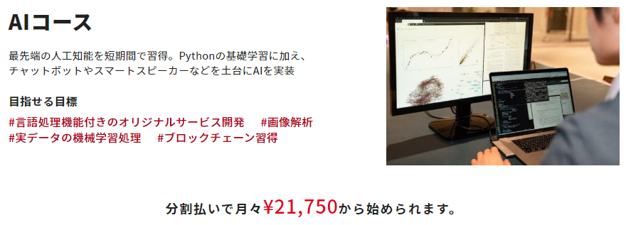 AI・Pythonコース